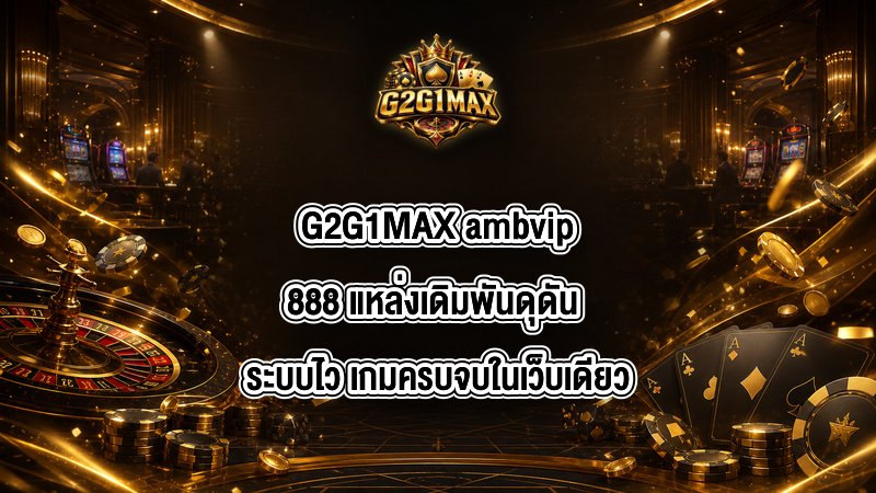 G2G1MAX ambvip888